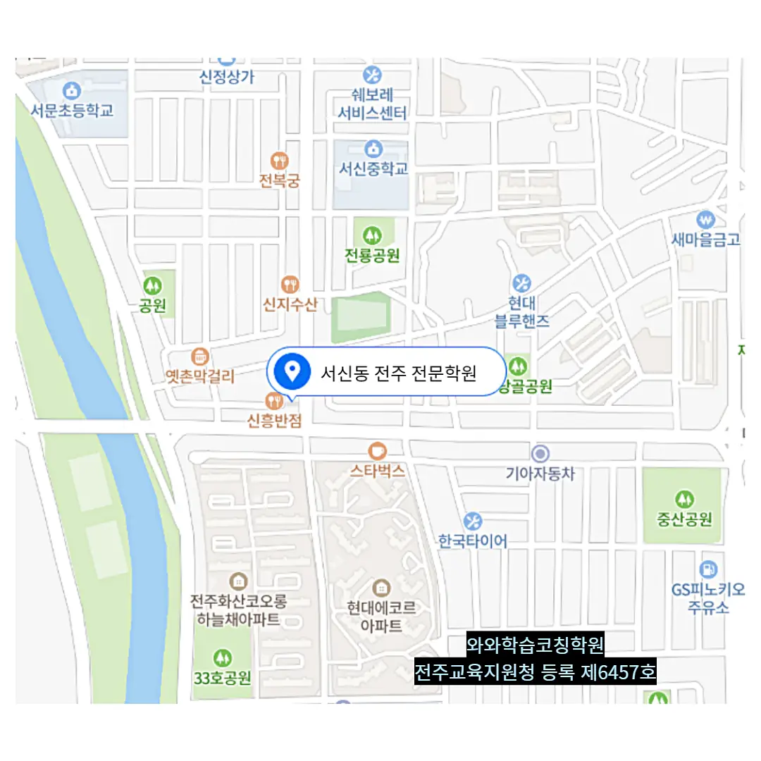서신 학원 러나우 학원 위치 안내